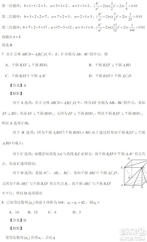2022高考真题全国乙卷理科数学试题及答案解析 2022高考真题全国乙卷理科数学试题及答案解析