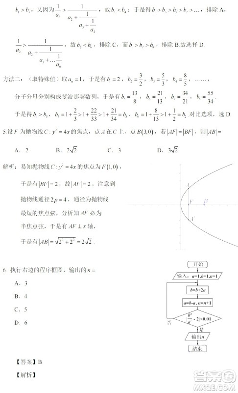 2022高考真题全国乙卷理科数学试题及答案解析 2022高考真题全国乙卷理科数学试题及答案解析