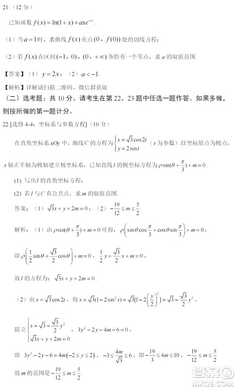 2022高考真题全国乙卷理科数学试题及答案解析 2022高考真题全国乙卷理科数学试题及答案解析