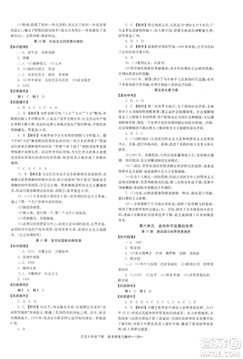 湖南教育出版社2022全效学习同步学练测九年级下册历史人教版参考答案