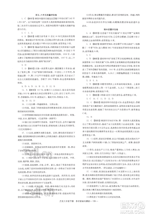 湖南教育出版社2022全效学习同步学练测九年级下册历史人教版参考答案