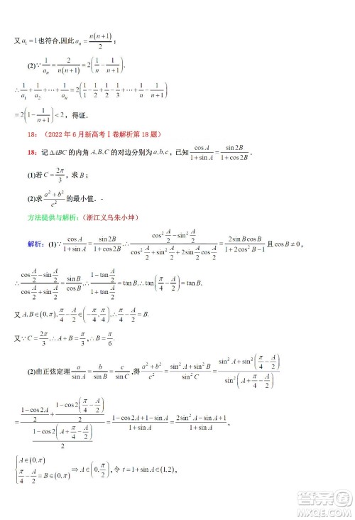 2022高考真题新高考I卷数学试题及答案解析 2022高考真题新高考I卷数学试题及答案解析
