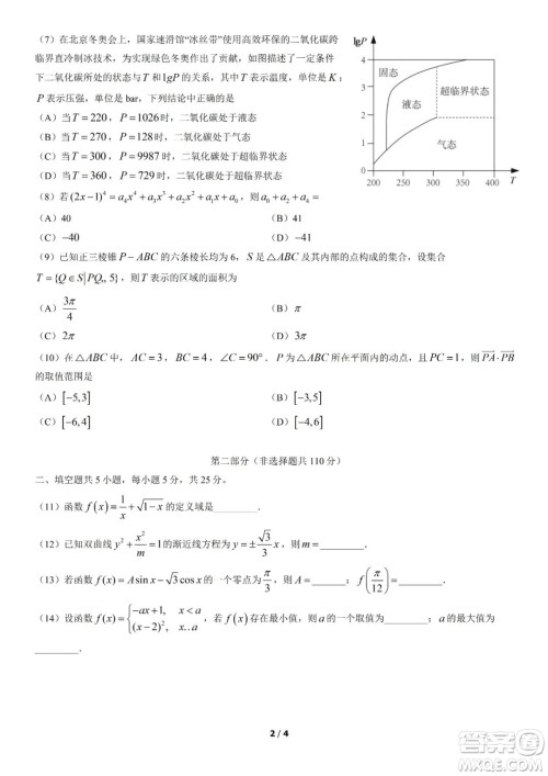 2022高考真题新北京卷数学试题及答案解析