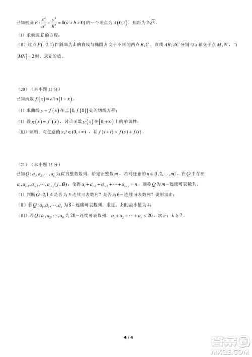 2022高考真题新北京卷数学试题及答案解析