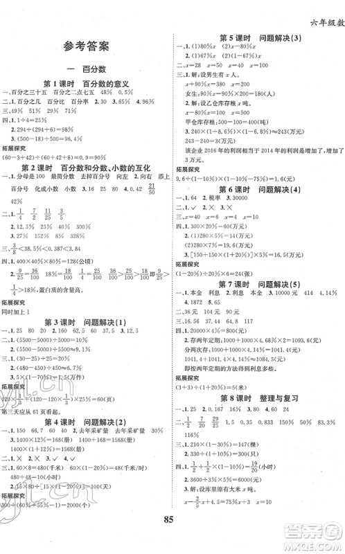 吉林教育出版社2022全优学习达标训练六年级数学下册XS西师版答案