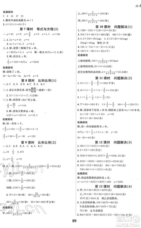 吉林教育出版社2022全优学习达标训练六年级数学下册XS西师版答案