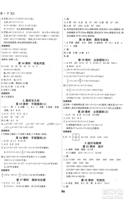 吉林教育出版社2022全优学习达标训练六年级数学下册XS西师版答案