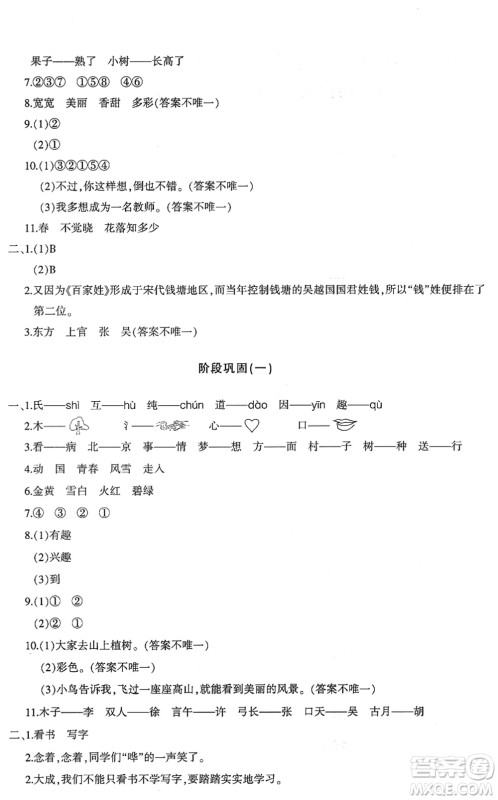 新疆青少年出版社2022优学1+1评价与测试一年级语文下册人教版答案