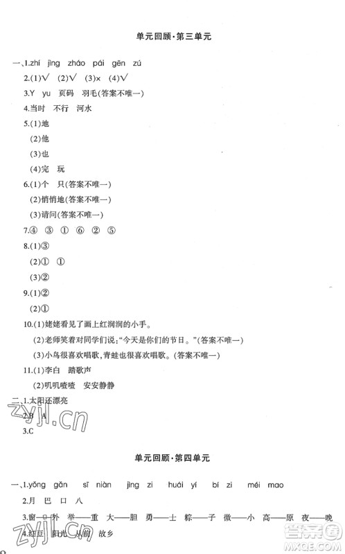 新疆青少年出版社2022优学1+1评价与测试一年级语文下册人教版答案