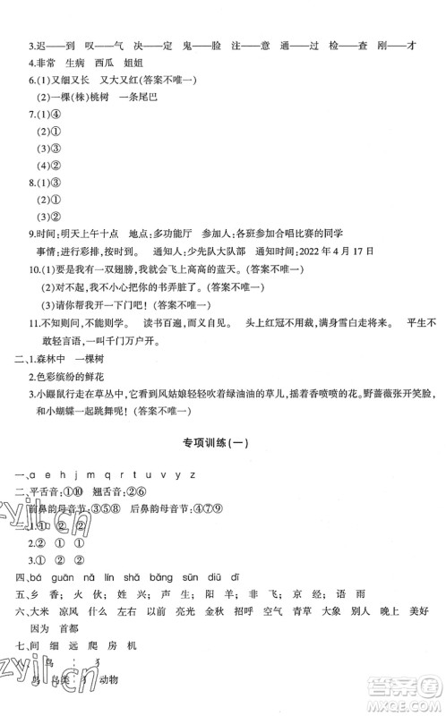 新疆青少年出版社2022优学1+1评价与测试一年级语文下册人教版答案