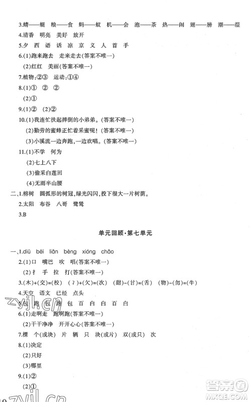 新疆青少年出版社2022优学1+1评价与测试一年级语文下册人教版答案
