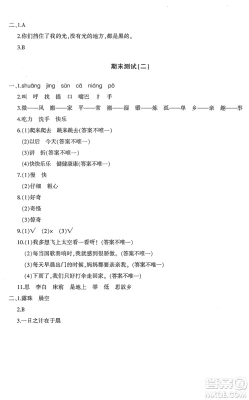 新疆青少年出版社2022优学1+1评价与测试一年级语文下册人教版答案