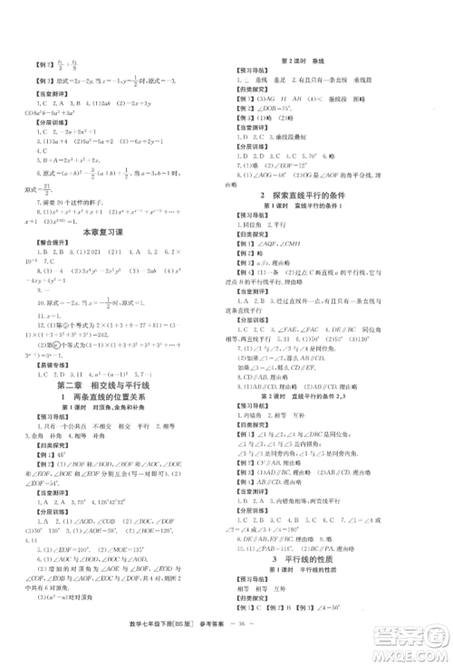 北京时代华文书局2022全效学习学业评价方案七年级下册数学北师大版参考答案 北京时代华文书局2022全效学习学业评价方案七年级下册数学北师大版参考答案