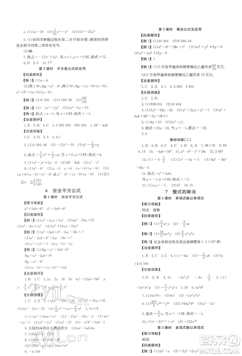 北京时代华文书局2022全效学习学业评价方案七年级下册数学北师大版参考答案 北京时代华文书局2022全效学习学业评价方案七年级下册数学北师大版参考答案