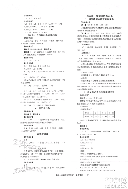 北京时代华文书局2022全效学习学业评价方案七年级下册数学北师大版参考答案