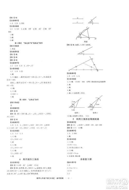 北京时代华文书局2022全效学习学业评价方案七年级下册数学北师大版参考答案