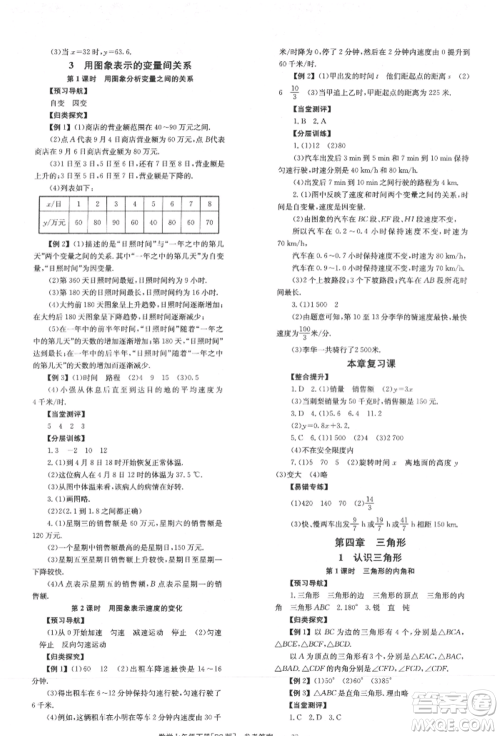 北京时代华文书局2022全效学习学业评价方案七年级下册数学北师大版参考答案