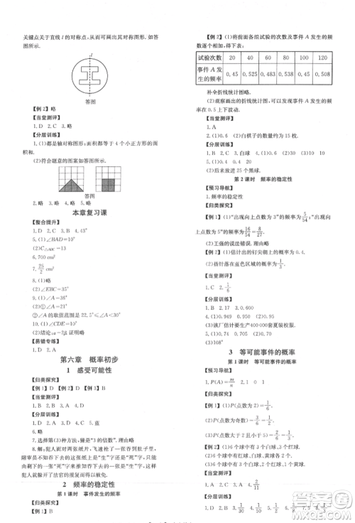 北京时代华文书局2022全效学习学业评价方案七年级下册数学北师大版参考答案