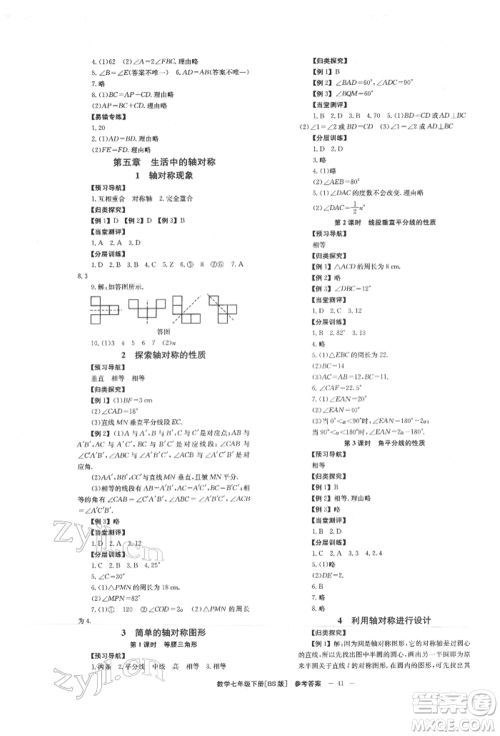 北京时代华文书局2022全效学习学业评价方案七年级下册数学北师大版参考答案