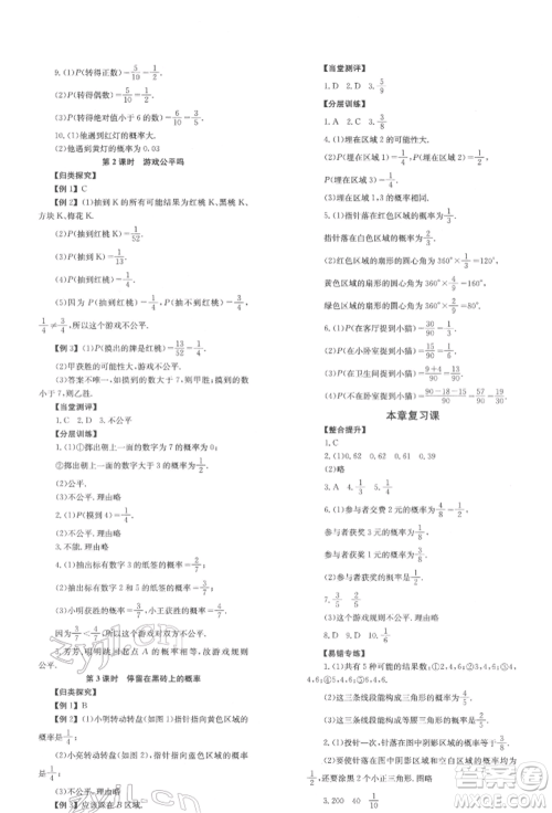 北京时代华文书局2022全效学习学业评价方案七年级下册数学北师大版参考答案