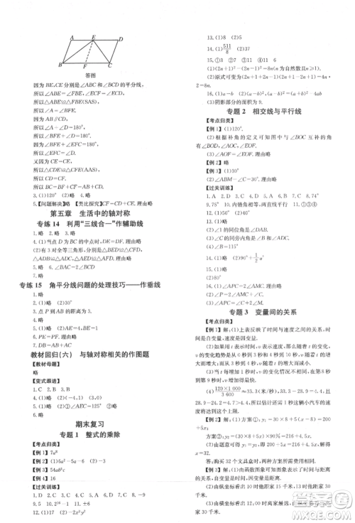 北京时代华文书局2022全效学习学业评价方案七年级下册数学北师大版参考答案 北京时代华文书局2022全效学习学业评价方案七年级下册数学北师大版参考答案