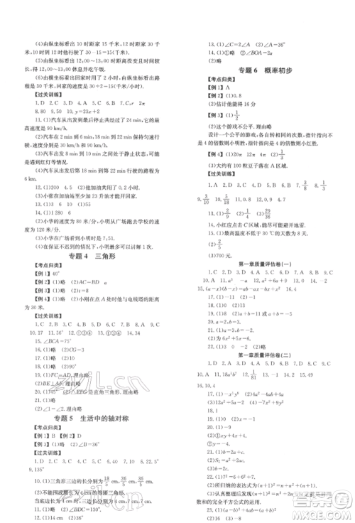北京时代华文书局2022全效学习学业评价方案七年级下册数学北师大版参考答案 北京时代华文书局2022全效学习学业评价方案七年级下册数学北师大版参考答案