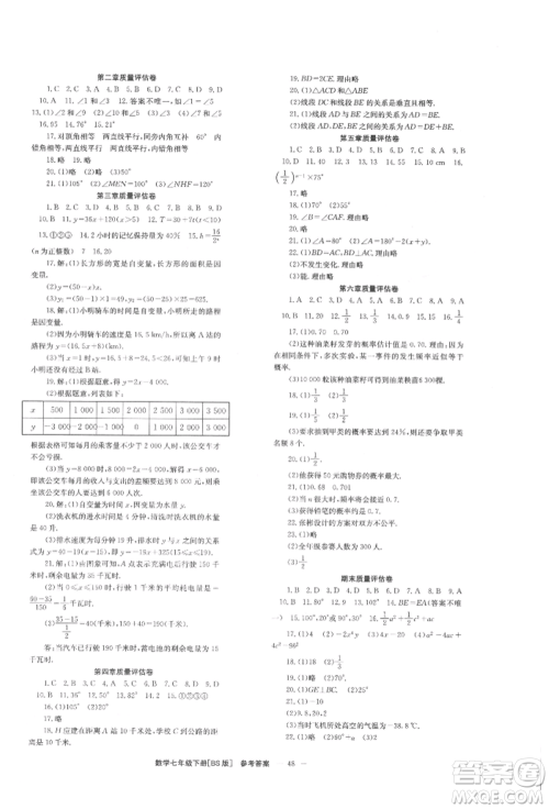 北京时代华文书局2022全效学习学业评价方案七年级下册数学北师大版参考答案