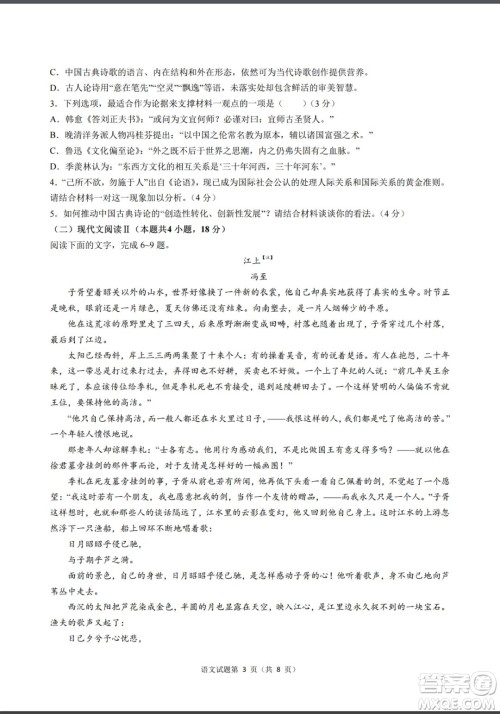 2022高考真题新高考I卷语文试题及答案解析 2022高考真题新高考I卷语文试题及答案解析