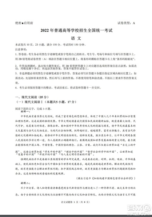 2022高考真题新高考I卷语文试题及答案解析 2022高考真题新高考I卷语文试题及答案解析