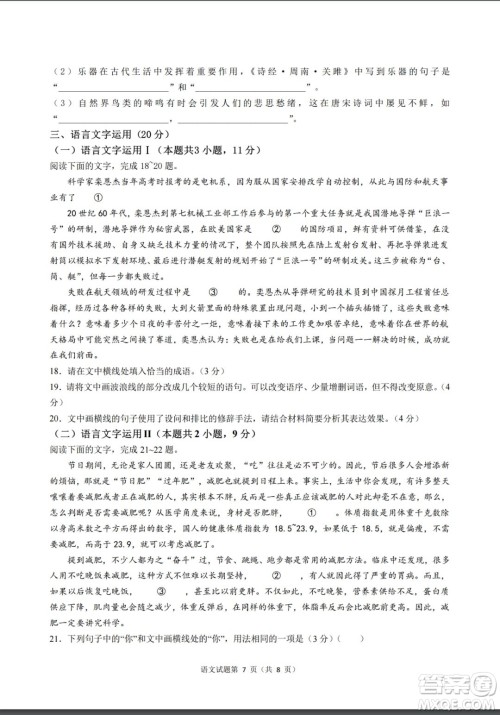 2022高考真题新高考I卷语文试题及答案解析
