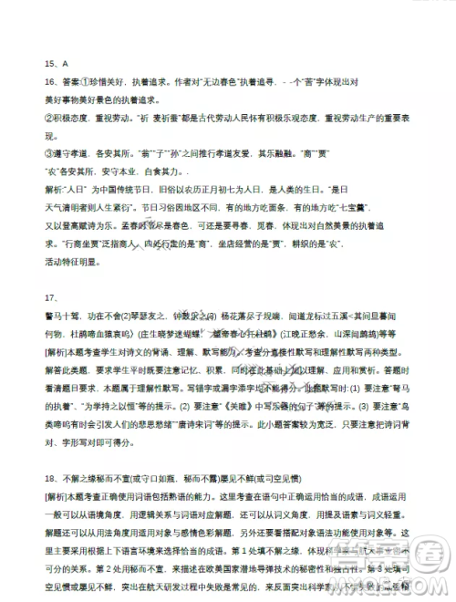 2022高考真题新高考I卷语文试题及答案解析 2022高考真题新高考I卷语文试题及答案解析