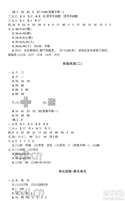 新疆青少年出版社2022优学1+1评价与测试一年级数学下册人教版答案