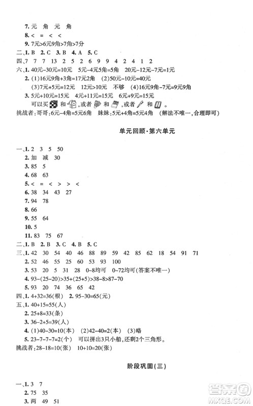 新疆青少年出版社2022优学1+1评价与测试一年级数学下册人教版答案