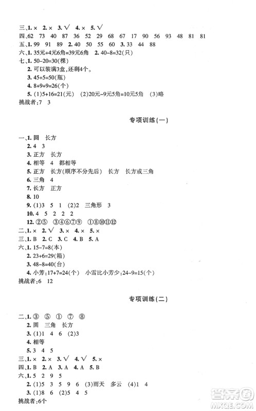 新疆青少年出版社2022优学1+1评价与测试一年级数学下册人教版答案