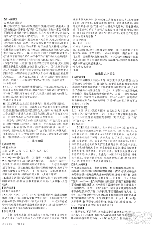 北京时代华文书局2022全效学习学业评价方案七年级下册语文人教版参考答案