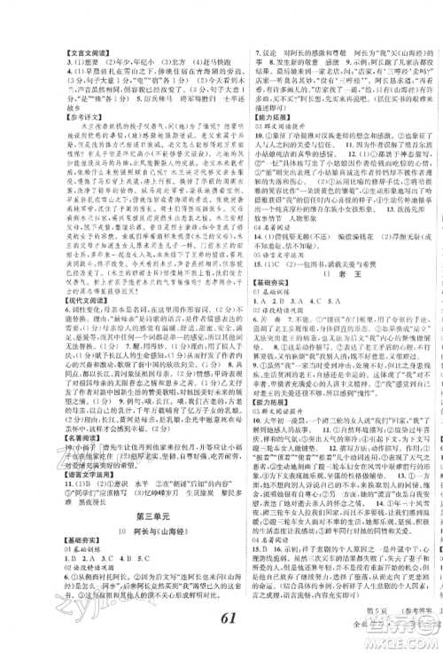 北京时代华文书局2022全效学习学业评价方案七年级下册语文人教版参考答案