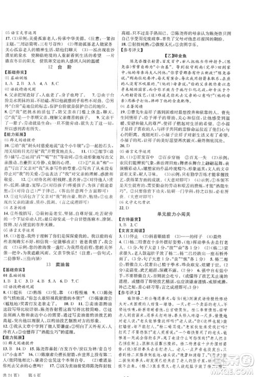 北京时代华文书局2022全效学习学业评价方案七年级下册语文人教版参考答案