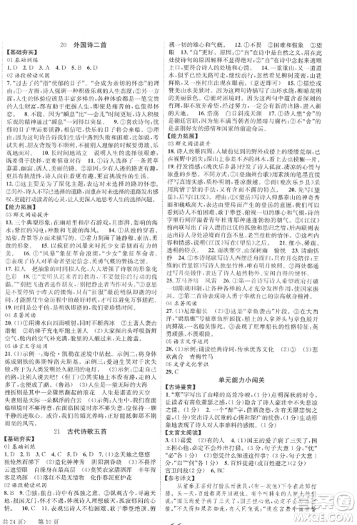 北京时代华文书局2022全效学习学业评价方案七年级下册语文人教版参考答案