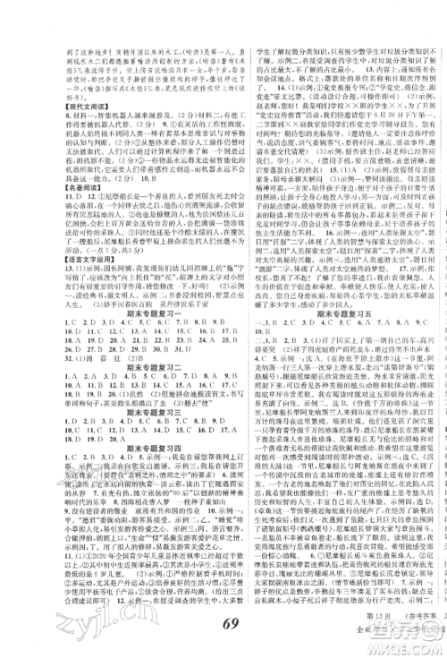 北京时代华文书局2022全效学习学业评价方案七年级下册语文人教版参考答案