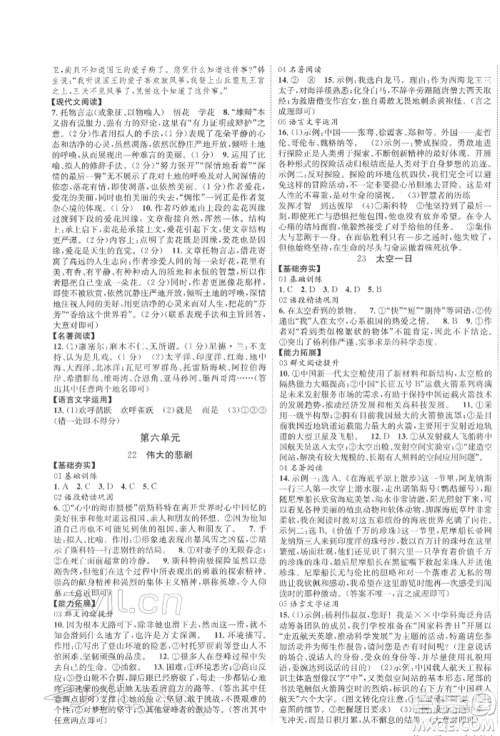 北京时代华文书局2022全效学习学业评价方案七年级下册语文人教版参考答案