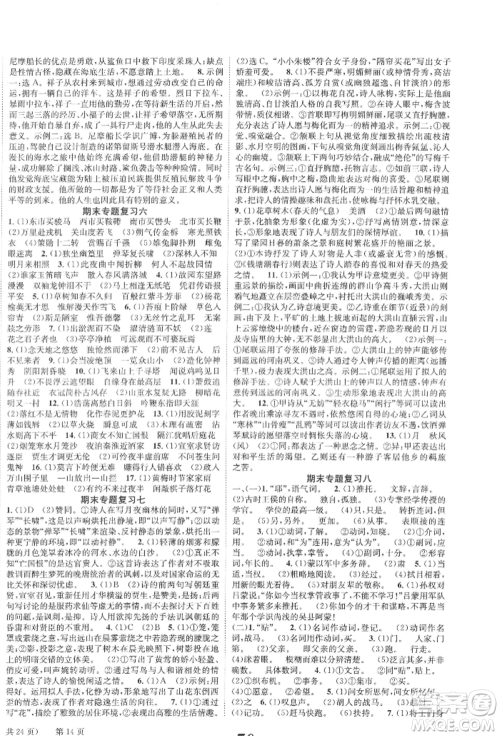 北京时代华文书局2022全效学习学业评价方案七年级下册语文人教版参考答案