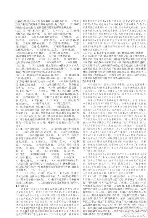 北京时代华文书局2022全效学习学业评价方案七年级下册语文人教版参考答案