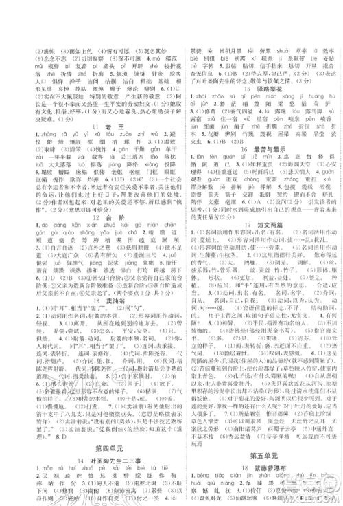 北京时代华文书局2022全效学习学业评价方案七年级下册语文人教版参考答案