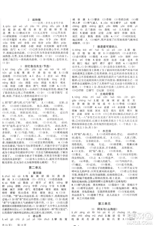 北京时代华文书局2022全效学习学业评价方案七年级下册语文人教版参考答案