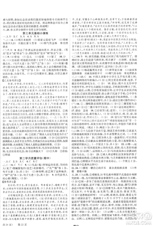 北京时代华文书局2022全效学习学业评价方案七年级下册语文人教版参考答案