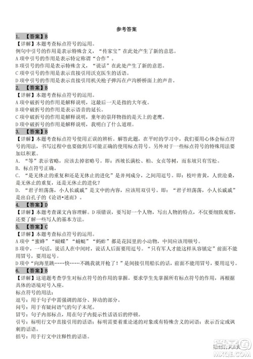 2022部编版语文五年级下册期末冲刺3标点符号试题及答案 2022部编版语文五年级下册期末冲刺3标点符号试题及答案