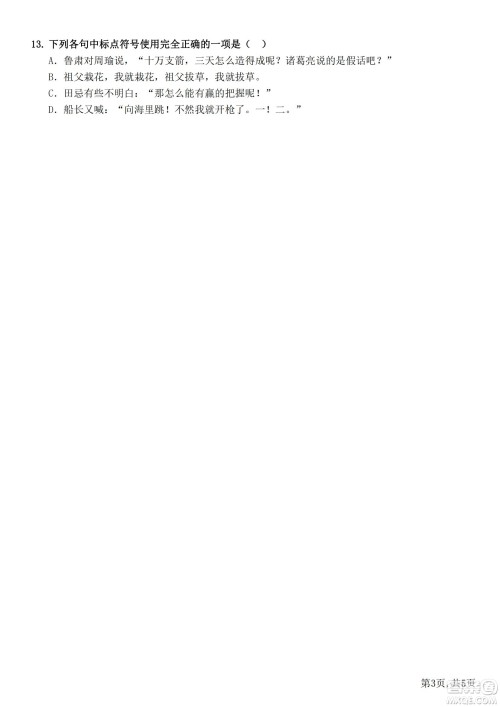 2022部编版语文五年级下册期末冲刺3标点符号试题及答案 2022部编版语文五年级下册期末冲刺3标点符号试题及答案