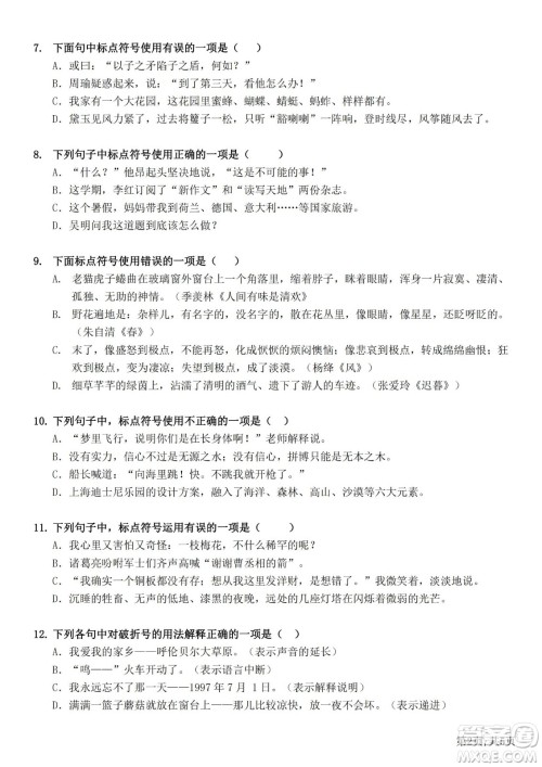2022部编版语文五年级下册期末冲刺3标点符号试题及答案 2022部编版语文五年级下册期末冲刺3标点符号试题及答案