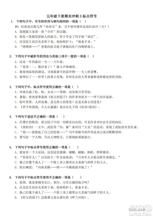 2022部编版语文五年级下册期末冲刺3标点符号试题及答案 2022部编版语文五年级下册期末冲刺3标点符号试题及答案