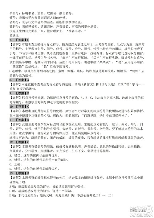 2022部编版语文五年级下册期末冲刺3标点符号试题及答案 2022部编版语文五年级下册期末冲刺3标点符号试题及答案